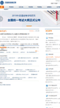 Mobile Screenshot of etest.net.cn
